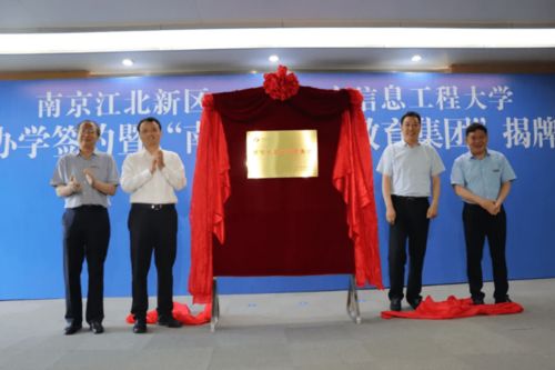 江北新區(qū)成立網(wǎng)絡(luò)信息技術(shù)教育集團(tuán)，探索數(shù)智賦能新路徑