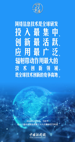 闊步邁向網(wǎng)絡(luò)強(qiáng)國(guó) 信息化浪潮中的“不進(jìn)則退，慢進(jìn)亦退”之道